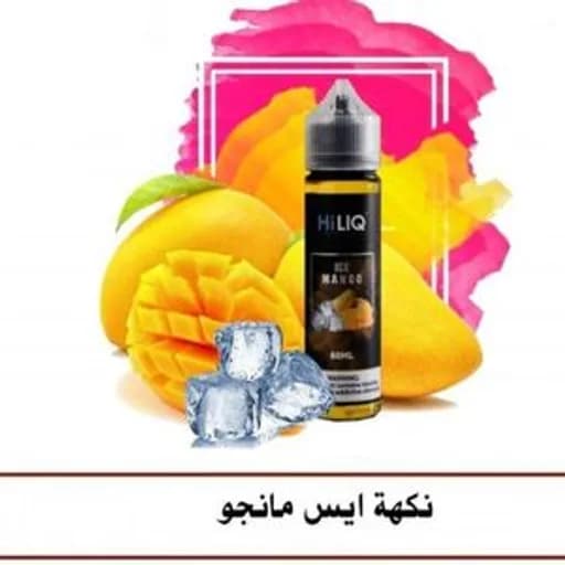 ايس مانجو شيشة هايليك نكهة  مانجو بارد