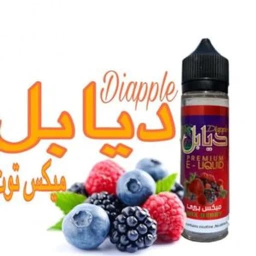 ميكس توت شيشة ديابل نكهة  توت ازرق توت احمر توت
