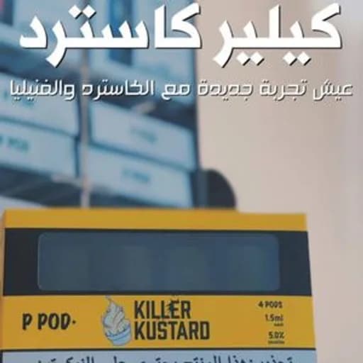 بي بود كيلير كاسترد بودات معبأة بي بود نكهة  كاسترد