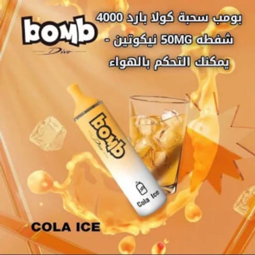 كولا  سحبة معبأة بومب نكهة  كولا بارد 4000 موشة