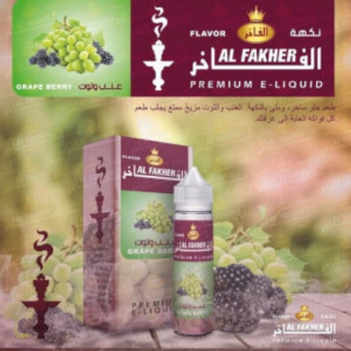  عنب توت الرائعة شيشة الفاخر نكهة  عنب توت - صورة رقم 1 -  عنب توت الرائعة شيشة الفاخر نكهة  عنب توت | تسوق الآن من خرمة فيب