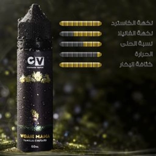  فانيلا كاسترد شيشة سي في نكهة  فانيلا كاسترد - صورة رقم 2 -  فانيلا كاسترد شيشة سي في | تسوق الآن من خرمة فيب