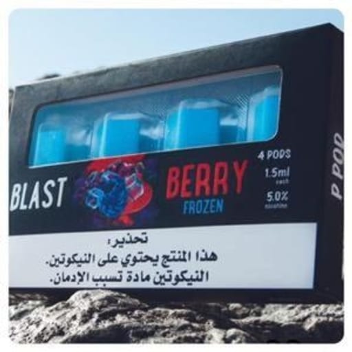 بودات بي بود بلاست بيري فروزن  بودات معبأة بي بود نكهة  توت ازرق بارد - صورة رقم 2 - بودات بي بود بلاست بيري فروزن  بودات معبأة بي بود | تسوق الآن من خرمة فيب