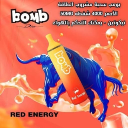 مشروب الطاقة الأحمر سحبة معبأة بومب نكهة  مشروب الطاقة 4000 موشة - صورة رقم 1 - مشروب الطاقة الأحمر سحبة معبأة بومب نكهة  مشروب الطاقة 4000 موشة | تسوق الآن من خرمة فيب